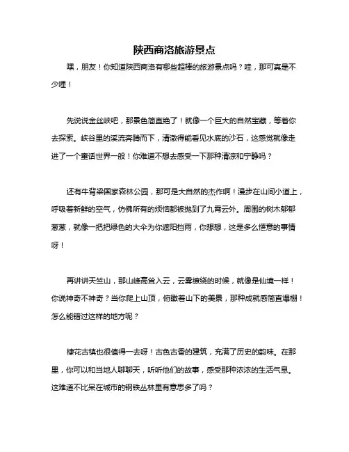 陕西商洛旅游景点