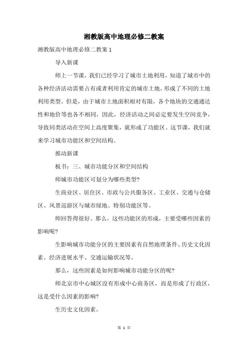 湘教版高中地理必修二教案