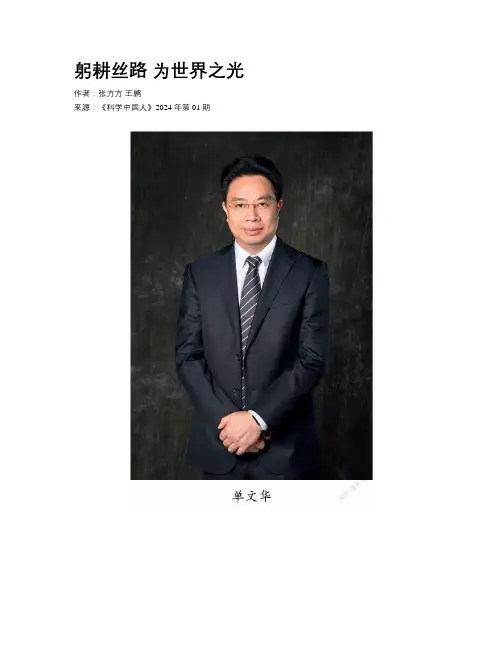 躬耕丝路 为世界之光