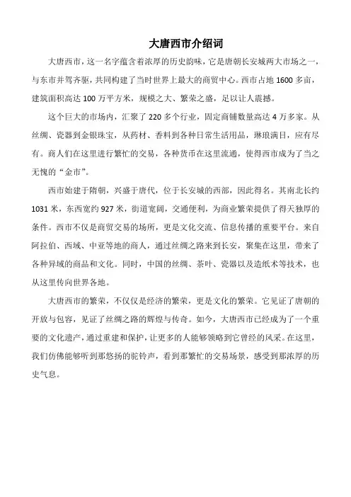 大唐西市介绍词