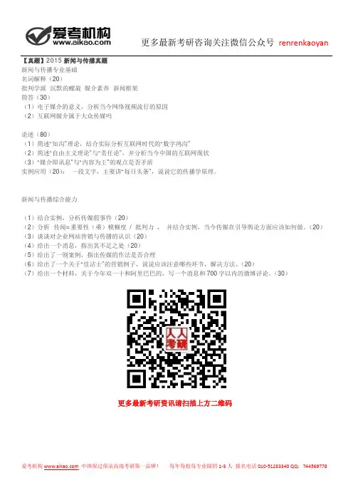 【真题】2015新闻与传播真题