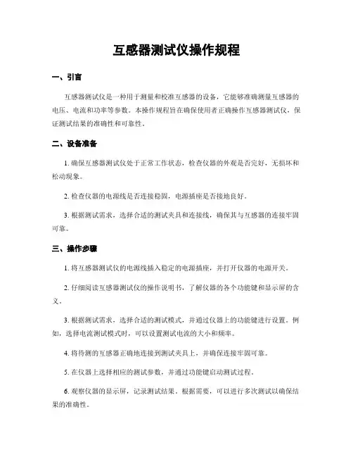 互感器测试仪操作规程