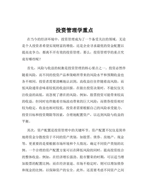 投资管理学重点