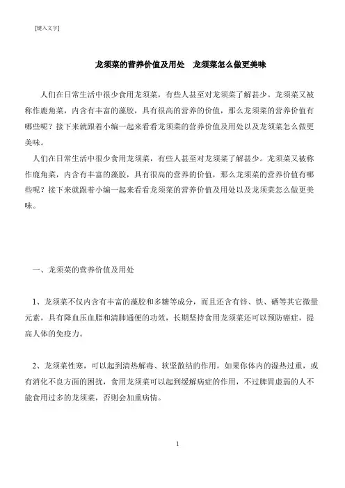 【推荐下载】龙须菜的营养价值及用处  龙须菜怎么做更美味