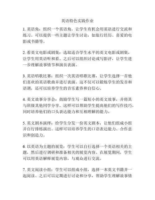 英语特色实践作业