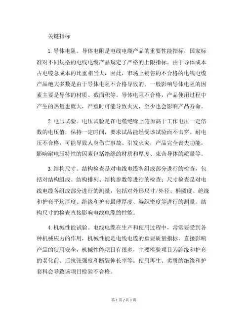 电线电缆检测指标