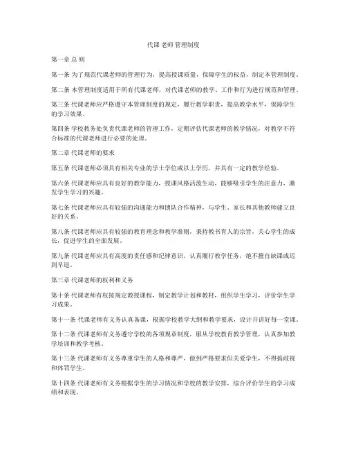 代课 老师 管理制度