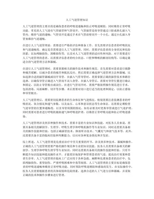 人工气道管理知识
