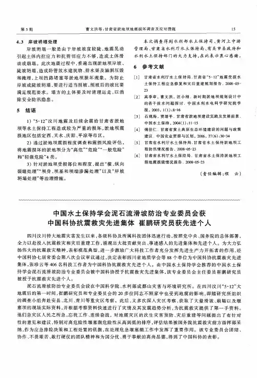 中国水土保持学会泥石流滑坡防治专业委员会获中国科协抗震救灾先进集体崔鹏研究员获先进个人