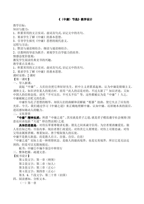 《中庸》节选教学设计