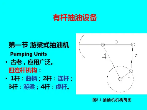抽油机介绍资料