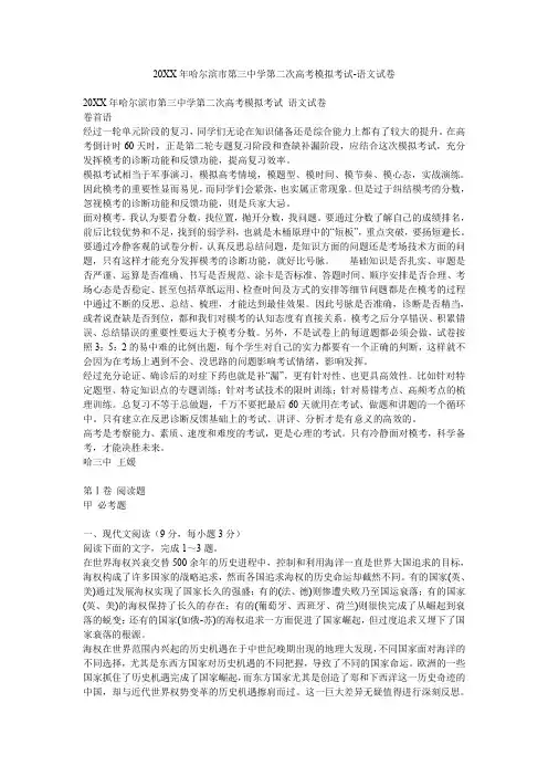 哈尔滨市第三中学第二次高考模拟考试语文试卷(2)