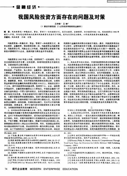 我国风险投资方面存在的问题及对策