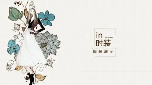 时尚个性创意手绘时装女装ppt动态模板