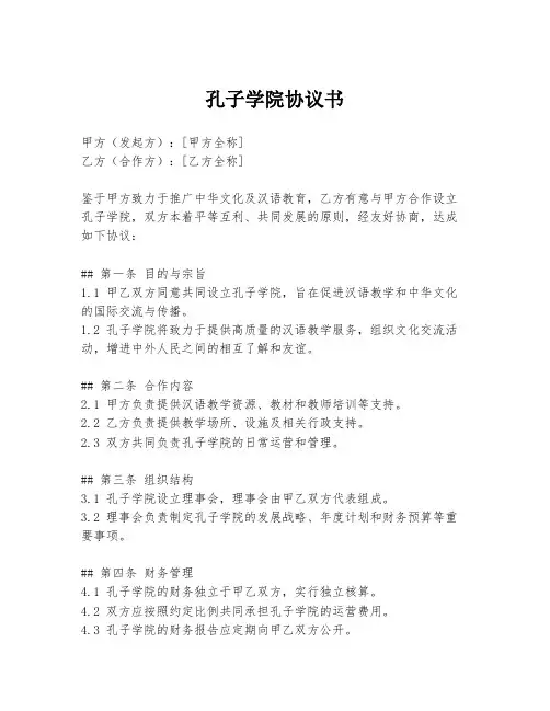 孔子学院协议书