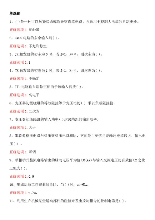 国家开放大学期末复习资料《电工电子技术》