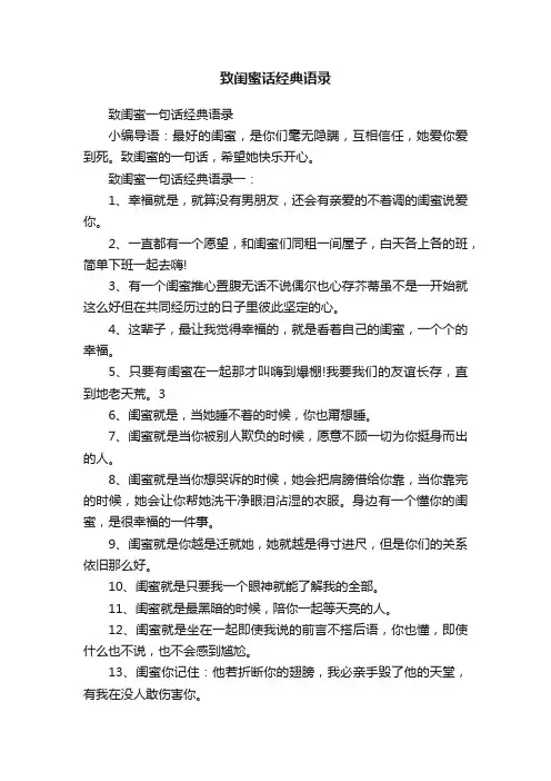 致闺蜜一句话经典语录