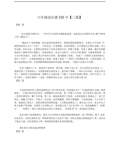 六年级读后感350字【三篇】