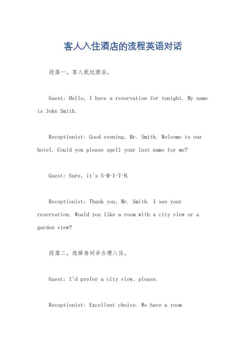 客人入住酒店的流程英语对话