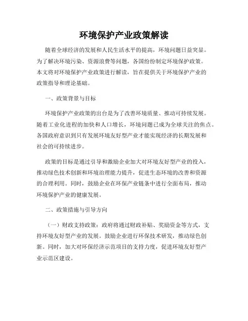 环境保护产业政策解读