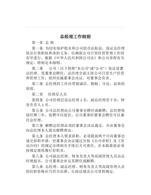 总经理工作细则