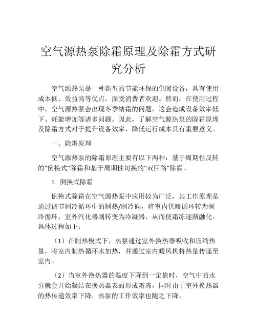 空气源热泵除霜原理及除霜方式研究分析