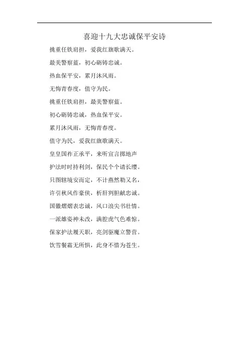 喜迎十九大忠诚保平安诗