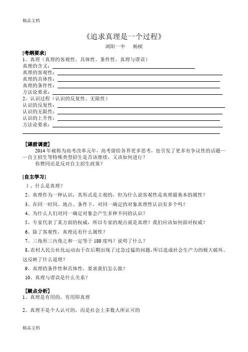 《追求真理是一个过程》教学提纲