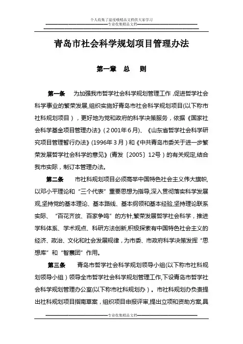 青岛市社会科学规划项目管理办法