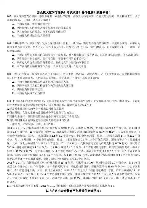 2014年红河州事业单位(政治与法律)精选题
