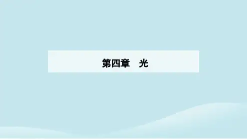 新教材2023高中物理第四章光4.5光的衍射课件新人教版选择性必修第一册