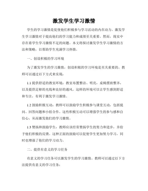 激发学生学习激情