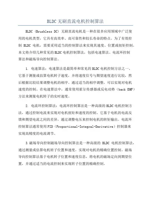 BLDC无刷直流电机控制算法