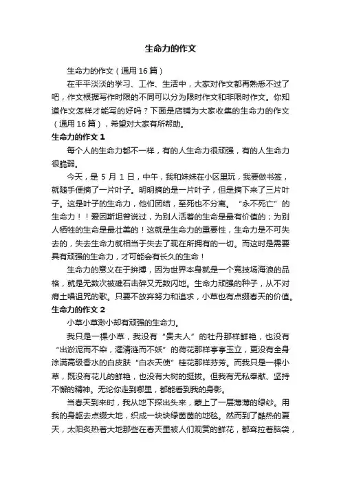 生命力的作文