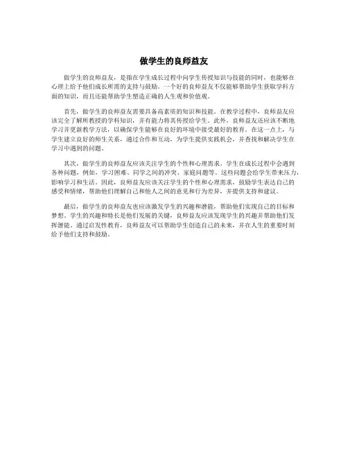 做学生的良师益友