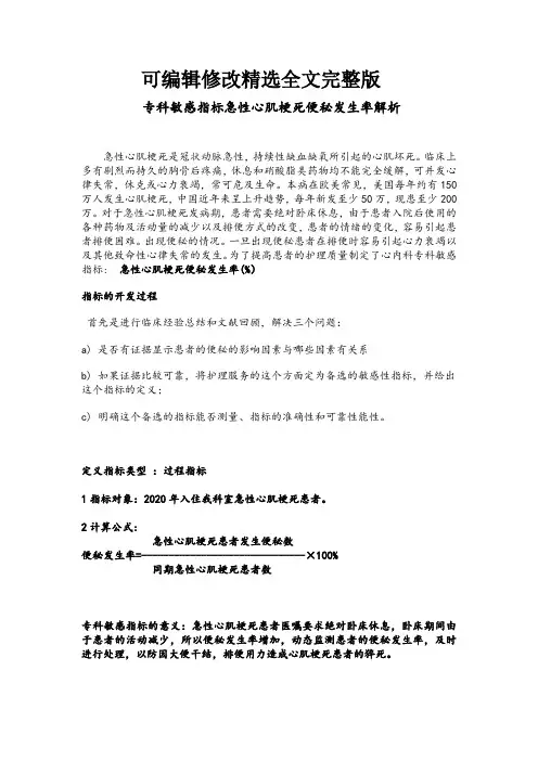 心内科敏感指标急性心肌梗死便秘发生率精选全文