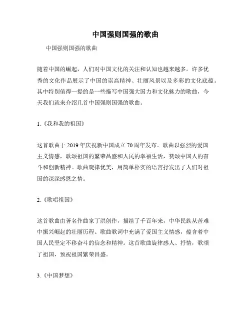 中国强则国强的歌曲