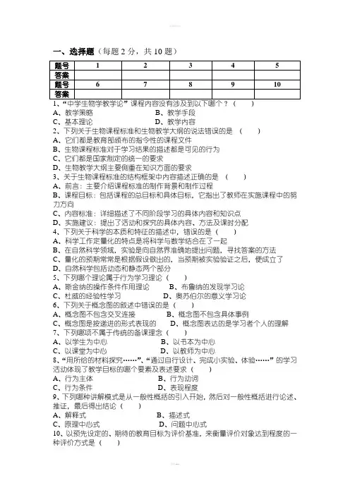 生物教学论试题
