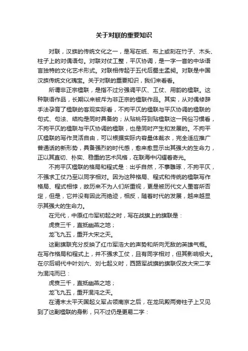关于对联的重要知识