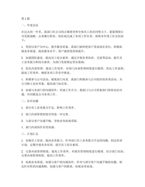 部门年度总结及计划汇总(3篇)