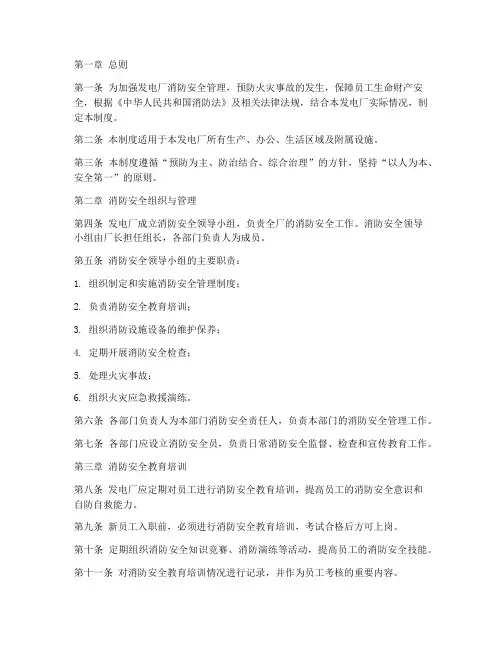 发电厂消防安全制度范本