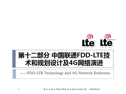 中国联通FDD-LTE技术和规划设计及4G网络演进