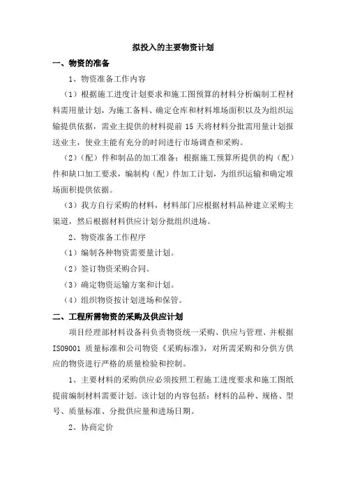 拟投入的主要物资计划