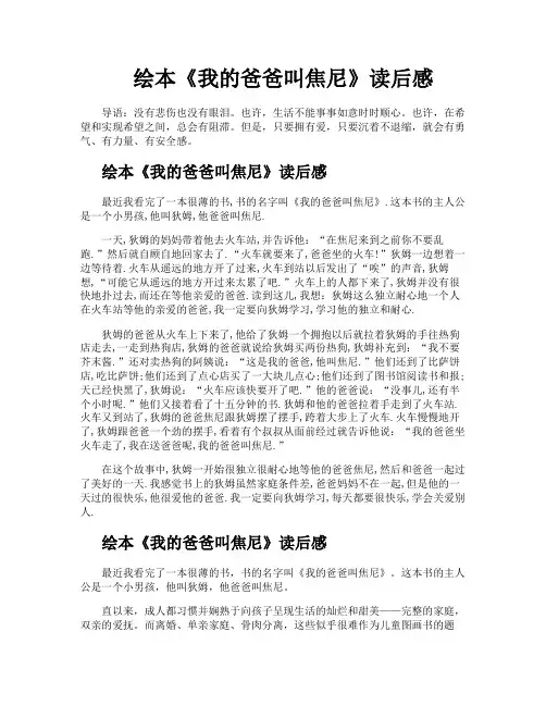 绘本《我的爸爸叫焦尼》读后感