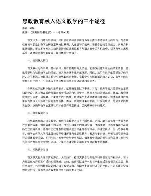 思政教育融入语文教学的三个途径