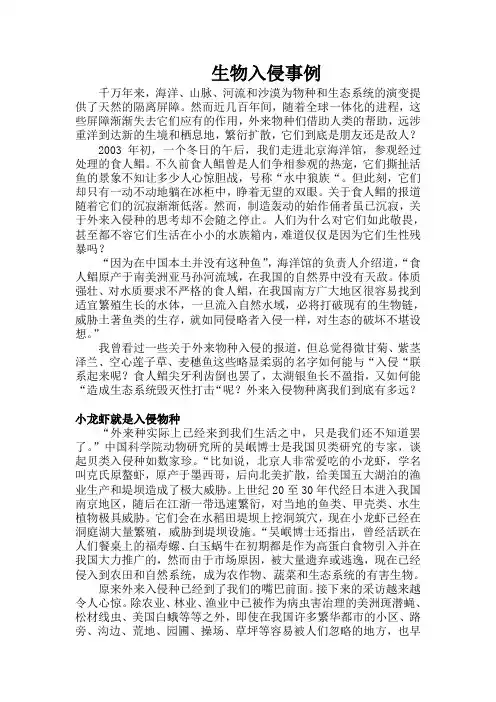 生物入侵实例