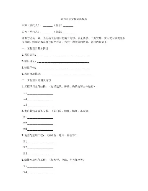 总包合同交底表格模板