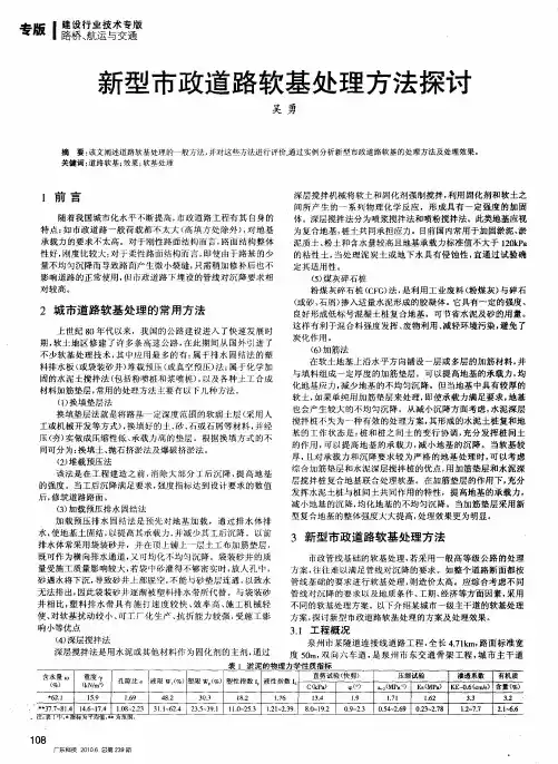 新型市政道路软基处理方法探讨
