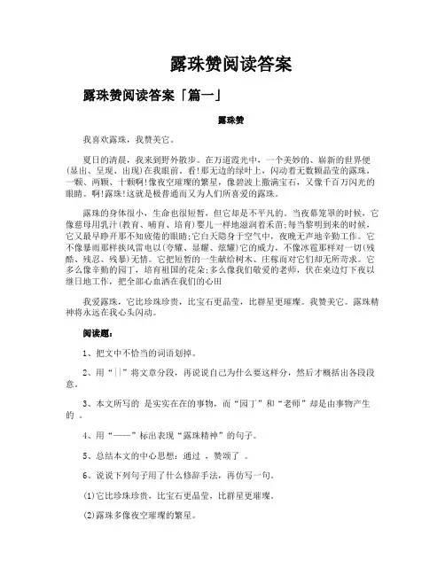 露珠赞阅读答案