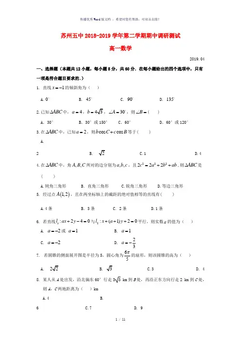江苏省苏州市第五中学2018-2019学年高一数学下学期期中试题